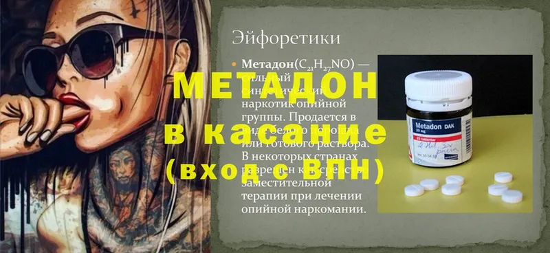 Метадон methadone  Салават 